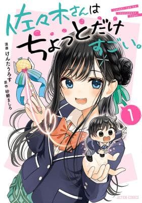 Sasaki-san wa Chotto dake Sugoi.